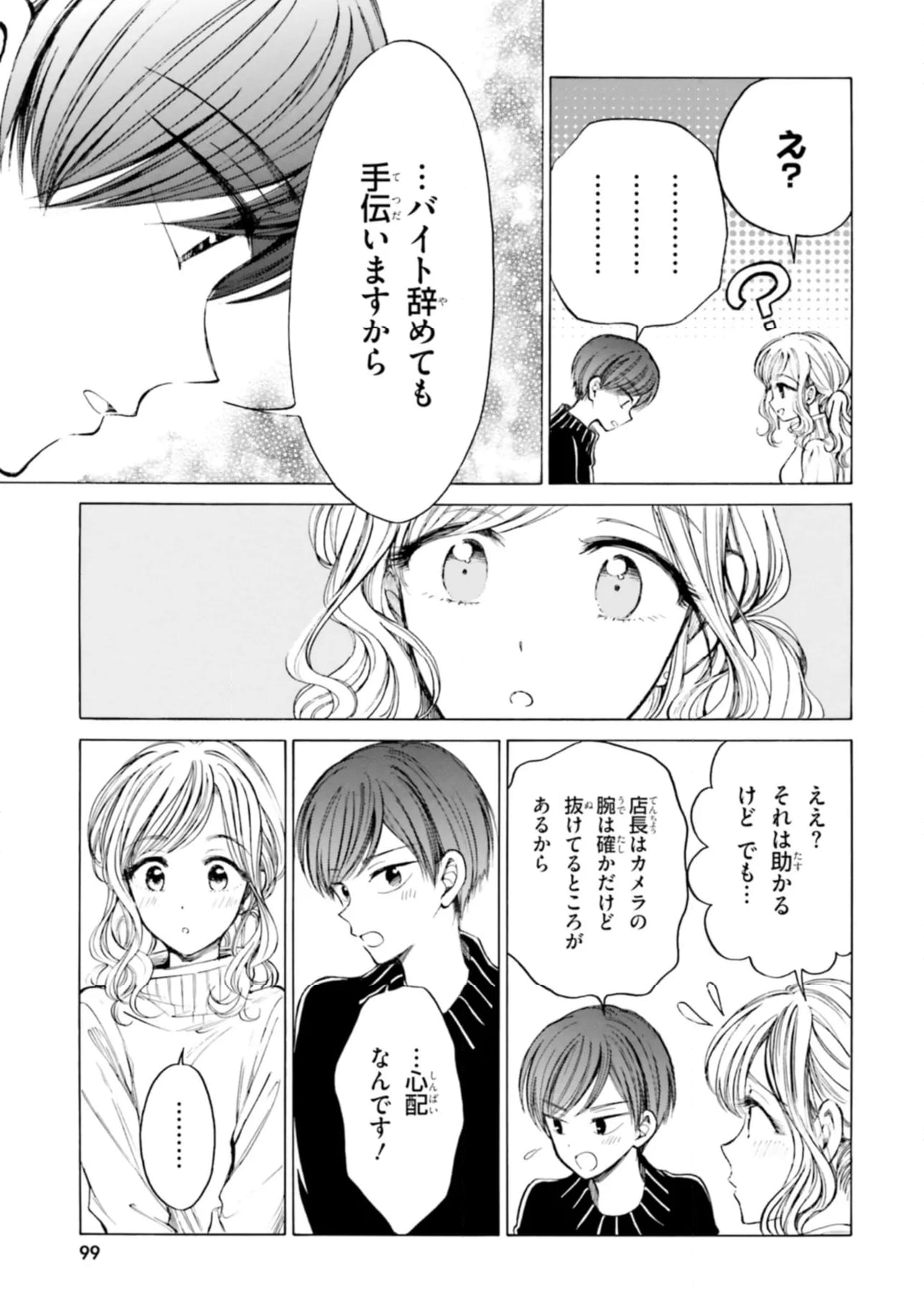 ひまわりさん 第86話 - Page 19