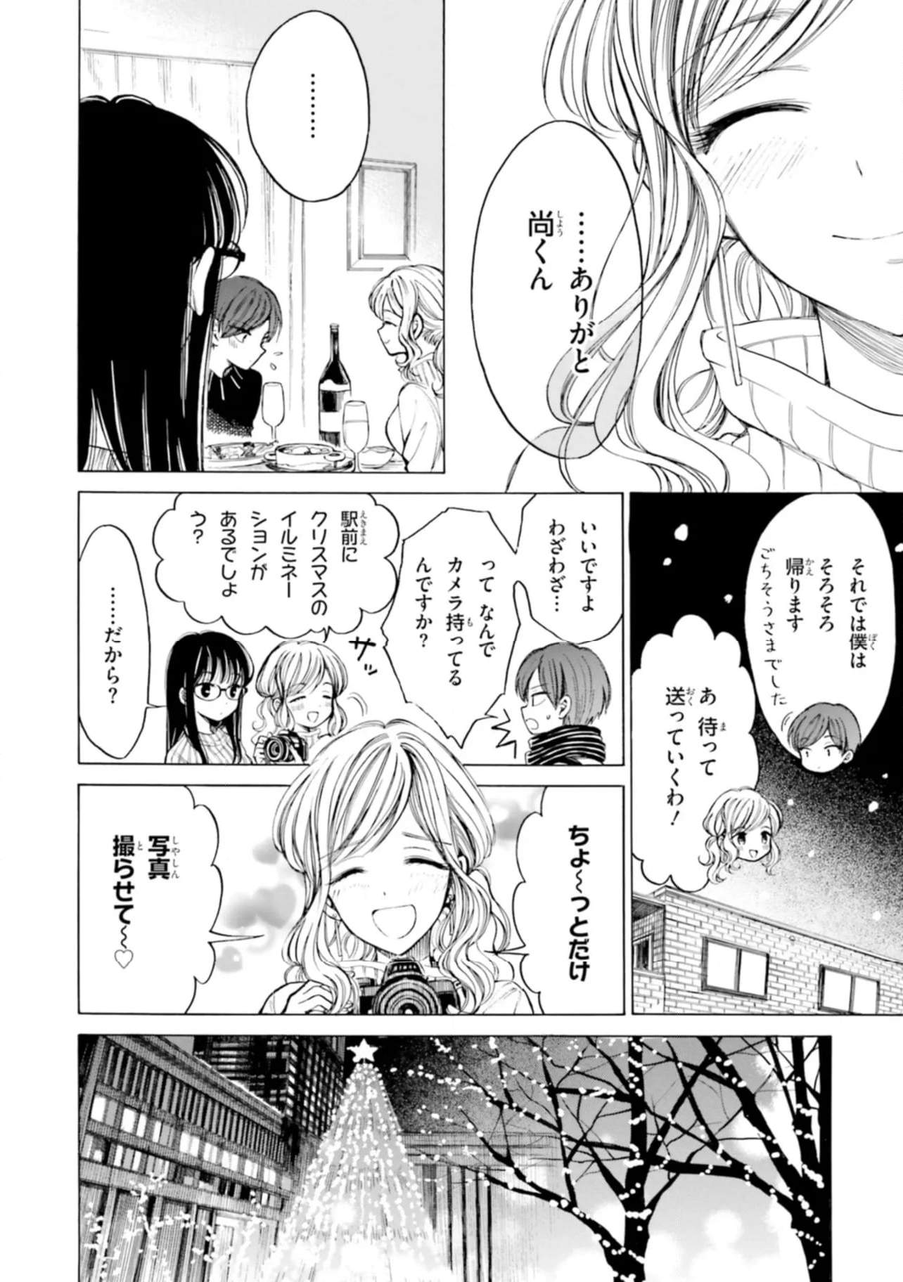 ひまわりさん 第86話 - Page 20