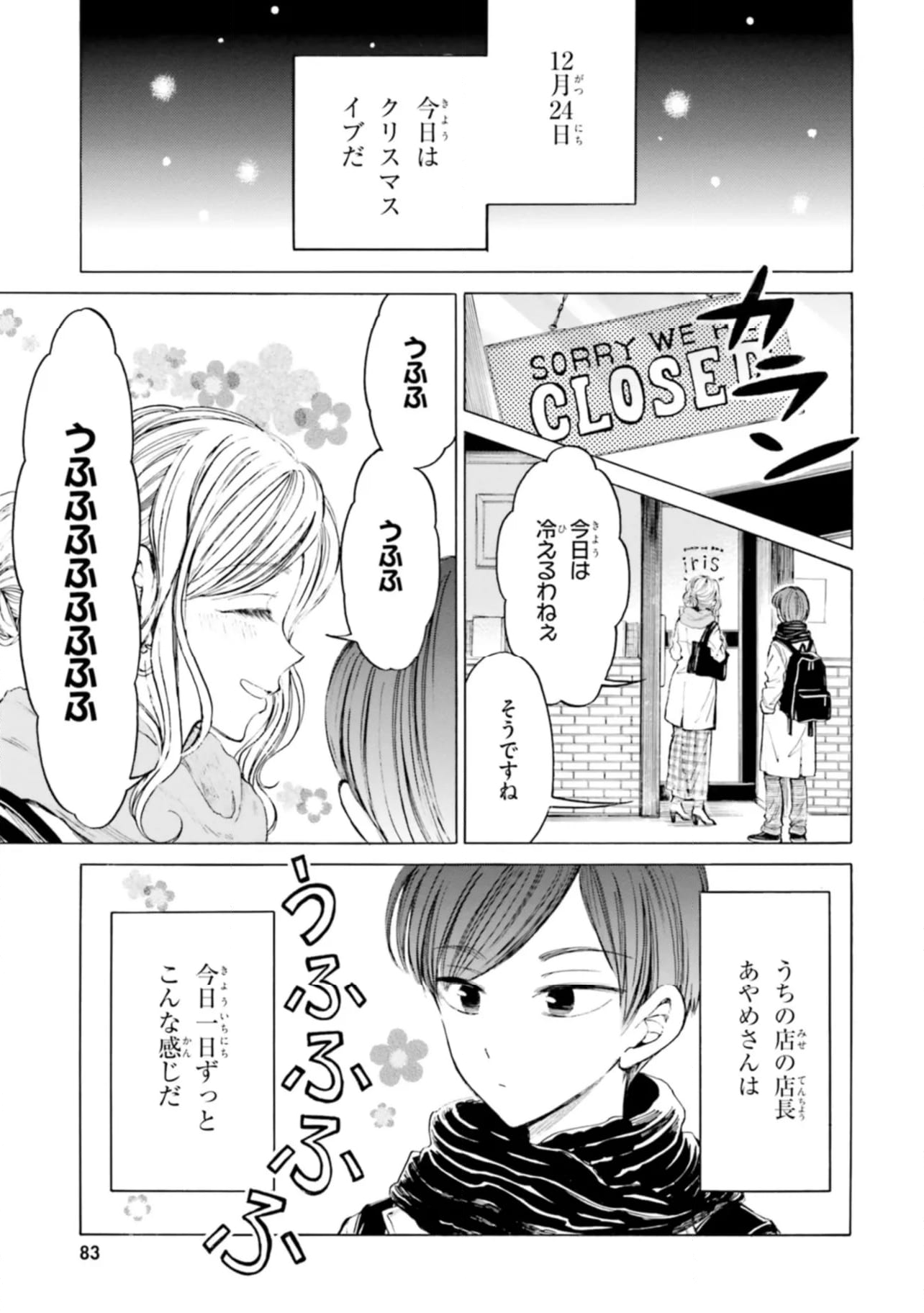 ひまわりさん 第86話 - Page 3