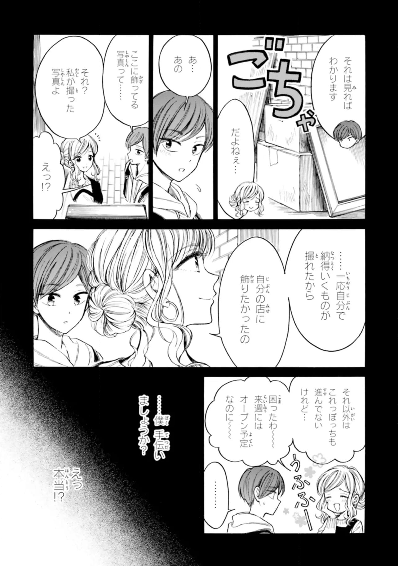 ひまわりさん 第86話 - Page 23