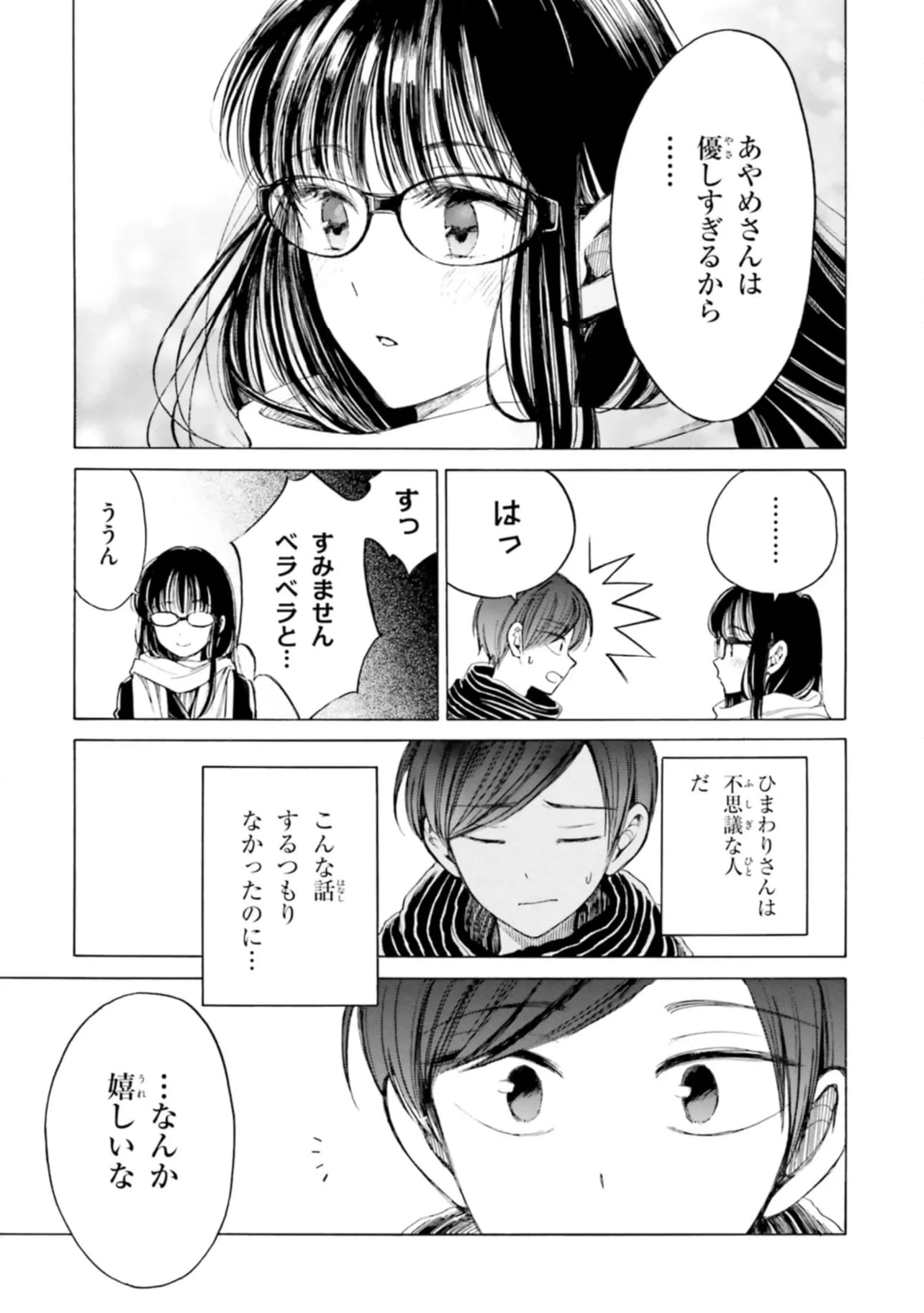 ひまわりさん 第86話 - Page 25