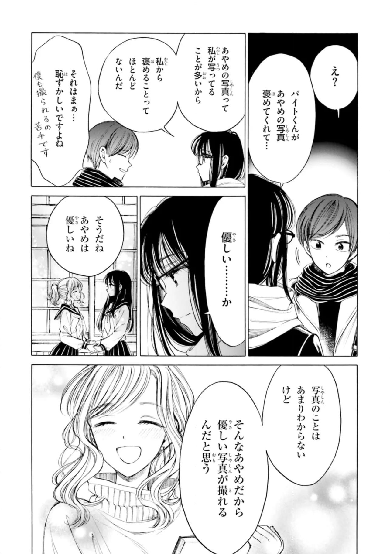 ひまわりさん 第86話 - Page 26