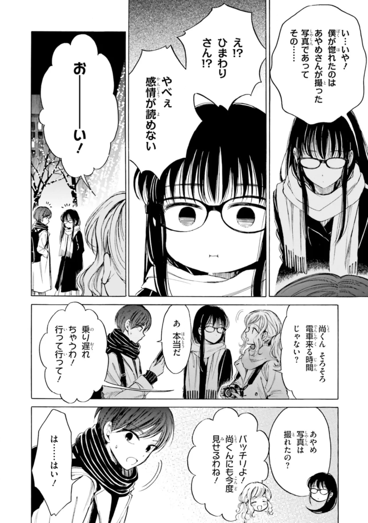 ひまわりさん 第86話 - Page 30