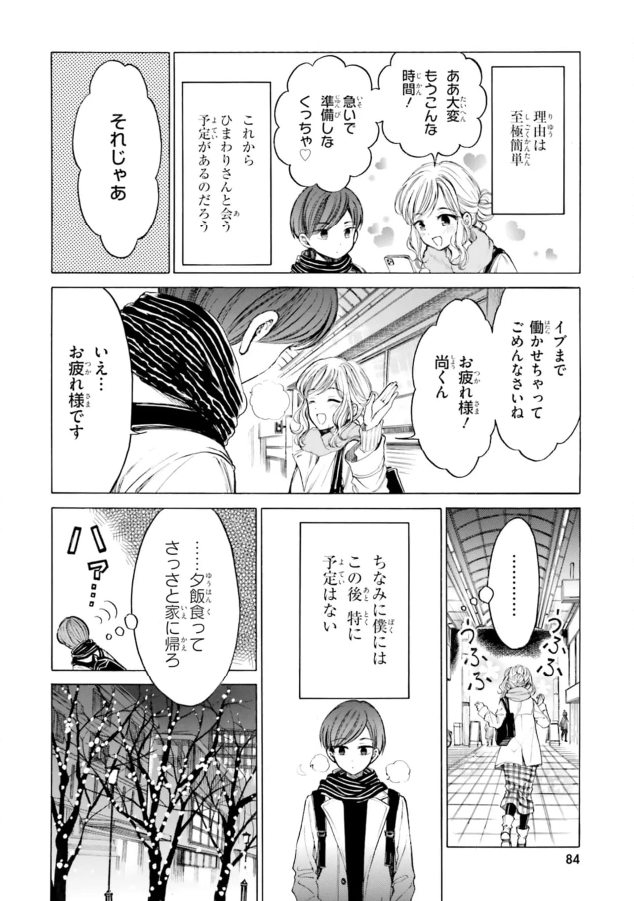 ひまわりさん 第86話 - Page 4