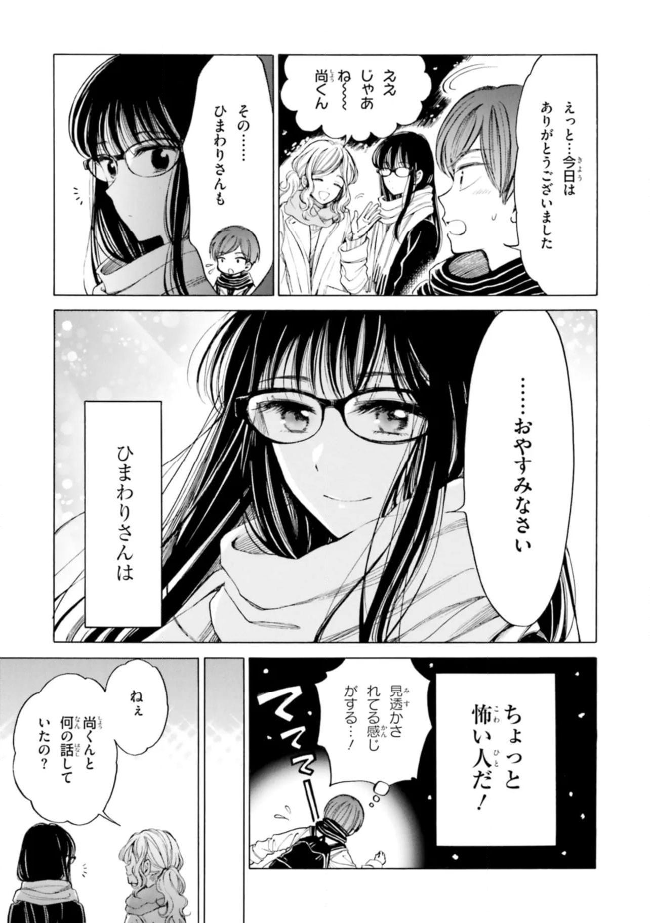 ひまわりさん 第86話 - Page 31