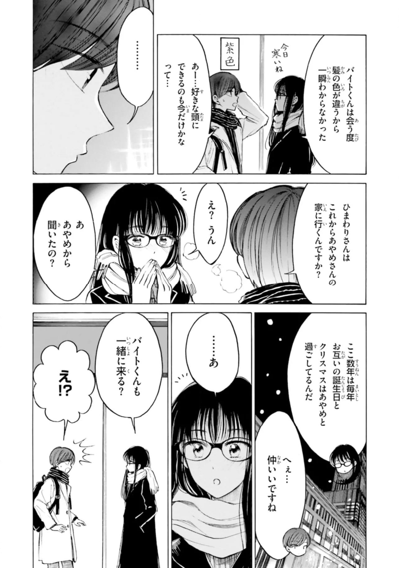 ひまわりさん 第86話 - Page 6