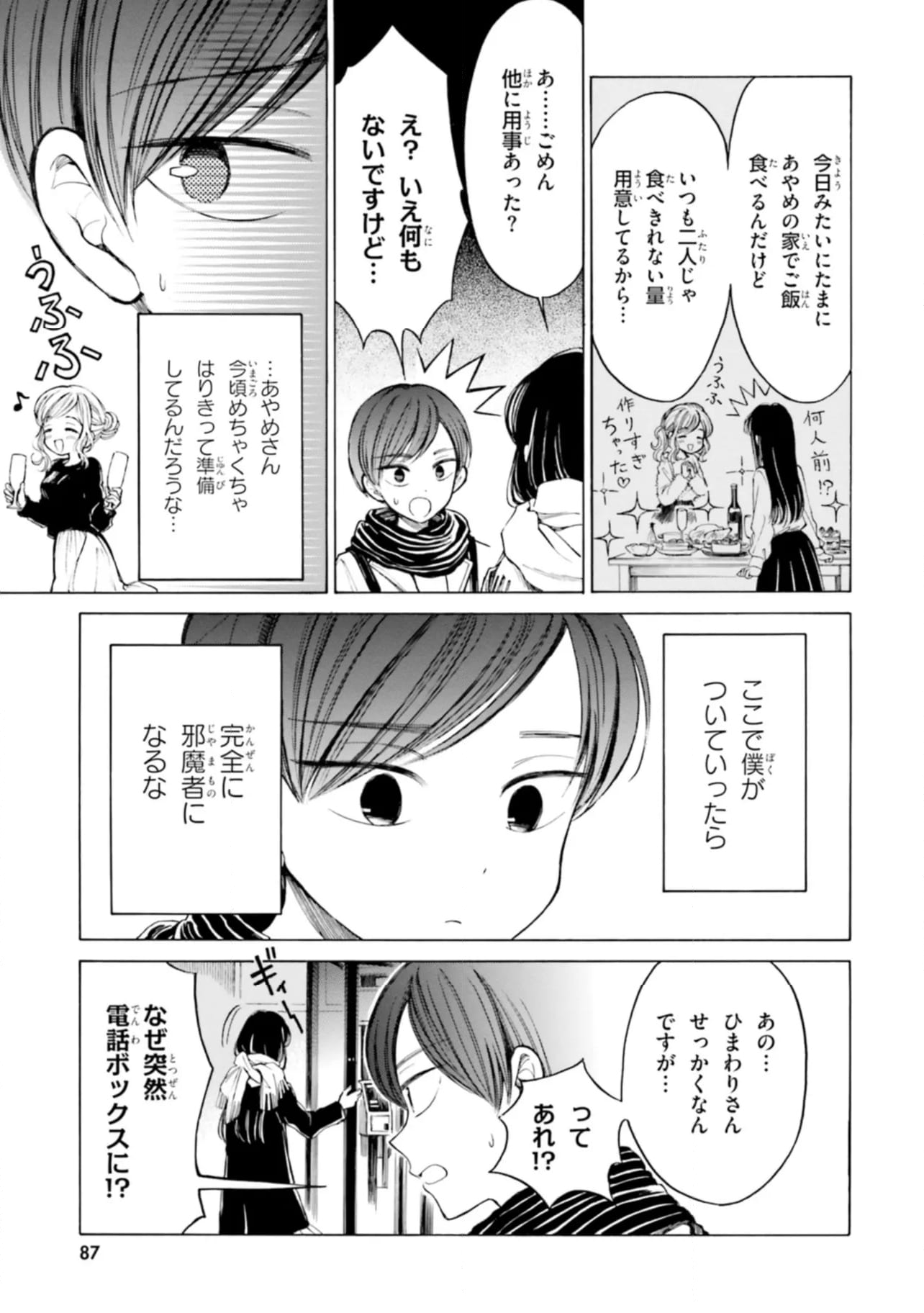 ひまわりさん 第86話 - Page 7