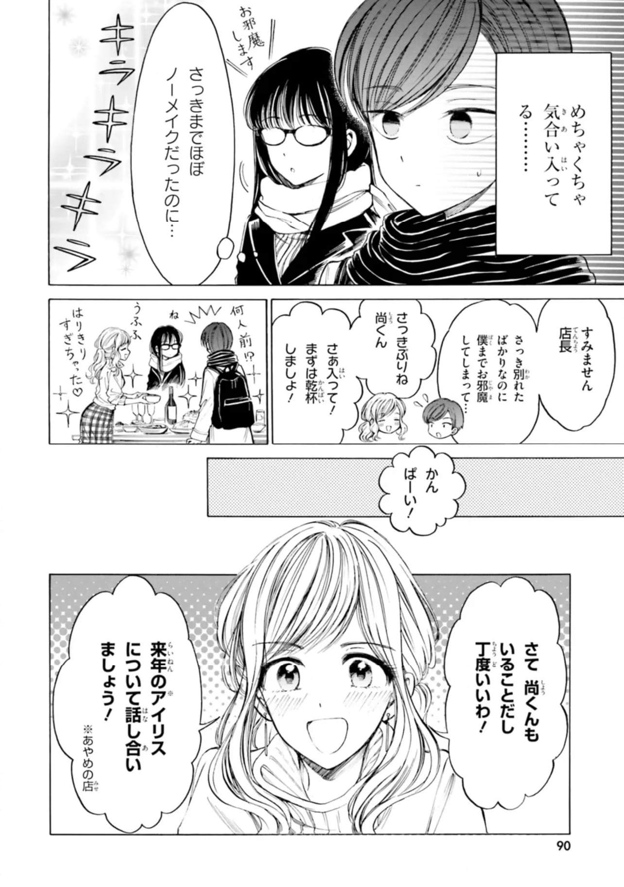 ひまわりさん 第86話 - Page 10