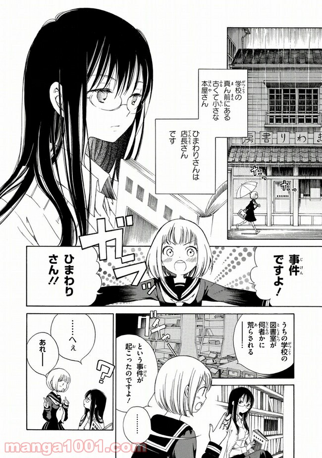 ひまわりさん 第2話 - Page 2