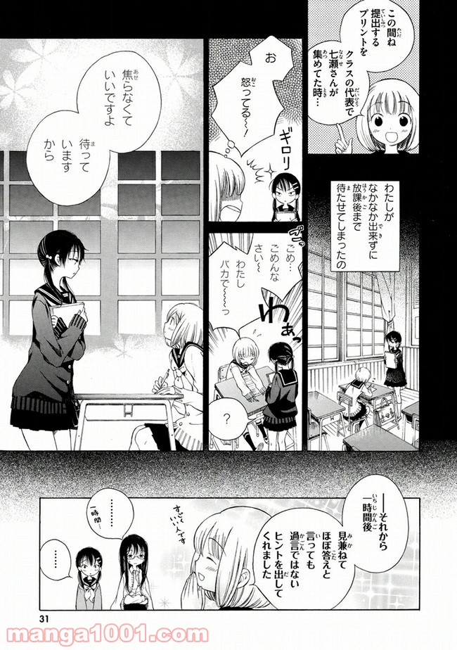 ひまわりさん 第2話 - Page 13