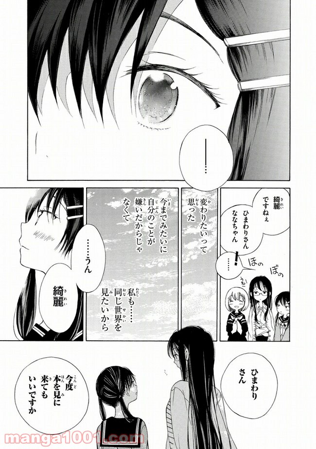 ひまわりさん 第2話 - Page 17