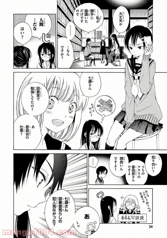 ひまわりさん 第2話 - Page 6