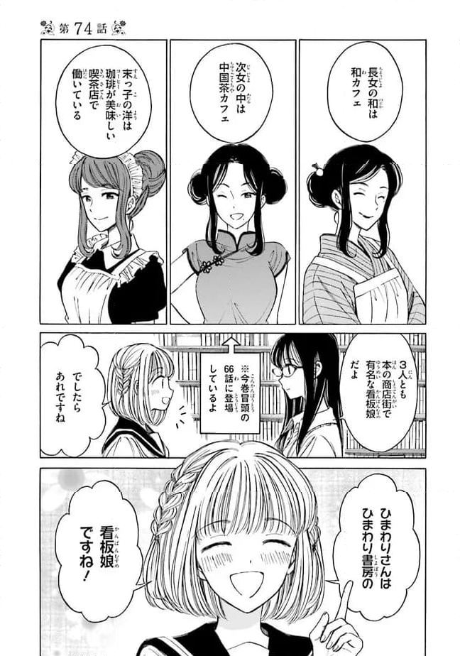 ひまわりさん 第74話 - Page 1