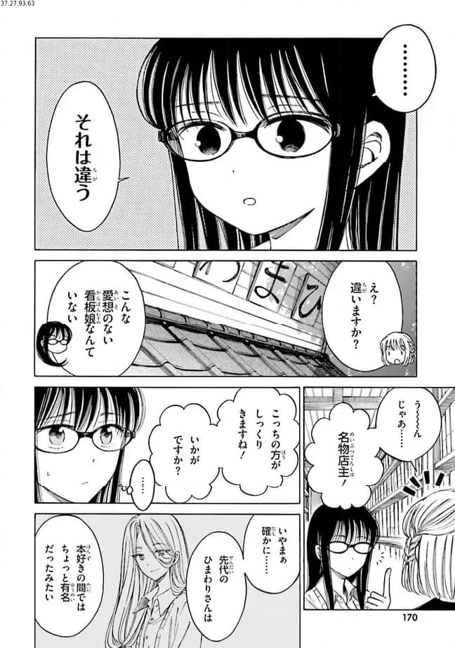 ひまわりさん 第74話 - Page 2