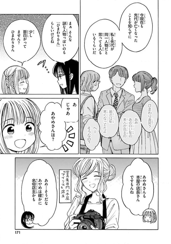 ひまわりさん 第74話 - Page 3