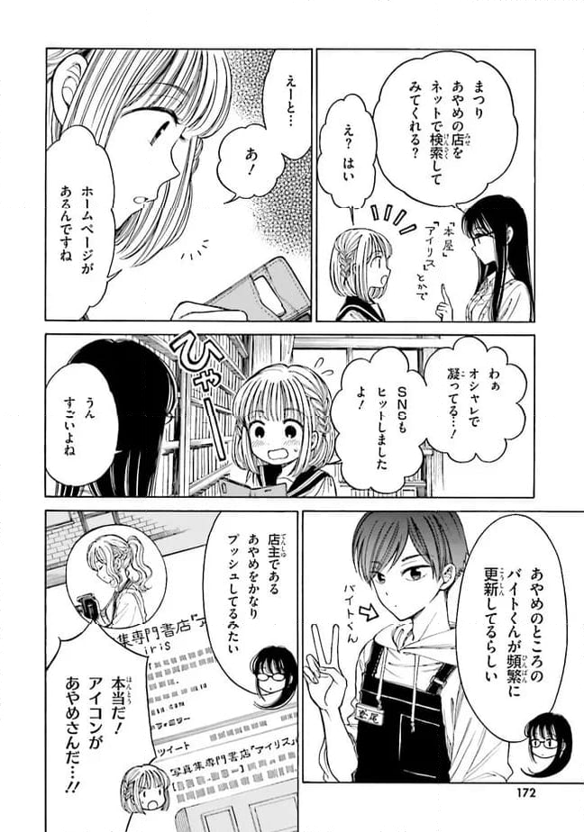 ひまわりさん 第74話 - Page 4