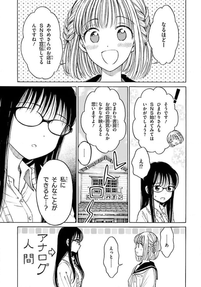 ひまわりさん 第74話 - Page 5