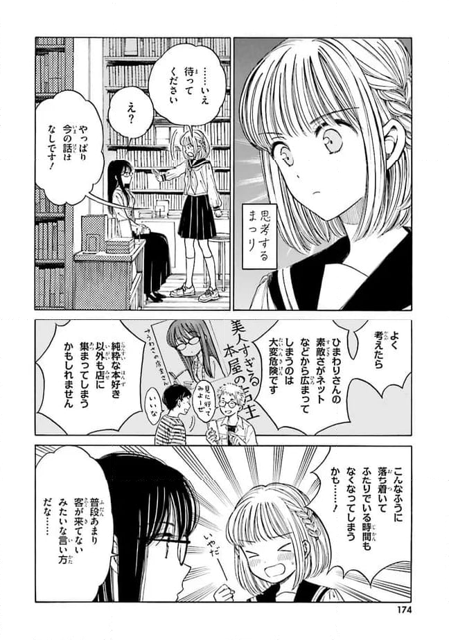 ひまわりさん 第74話 - Page 6