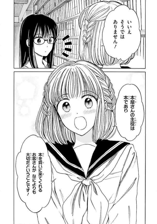 ひまわりさん 第74話 - Page 7