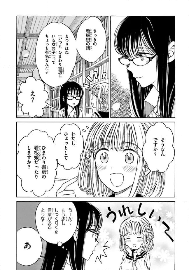 ひまわりさん 第74話 - Page 9