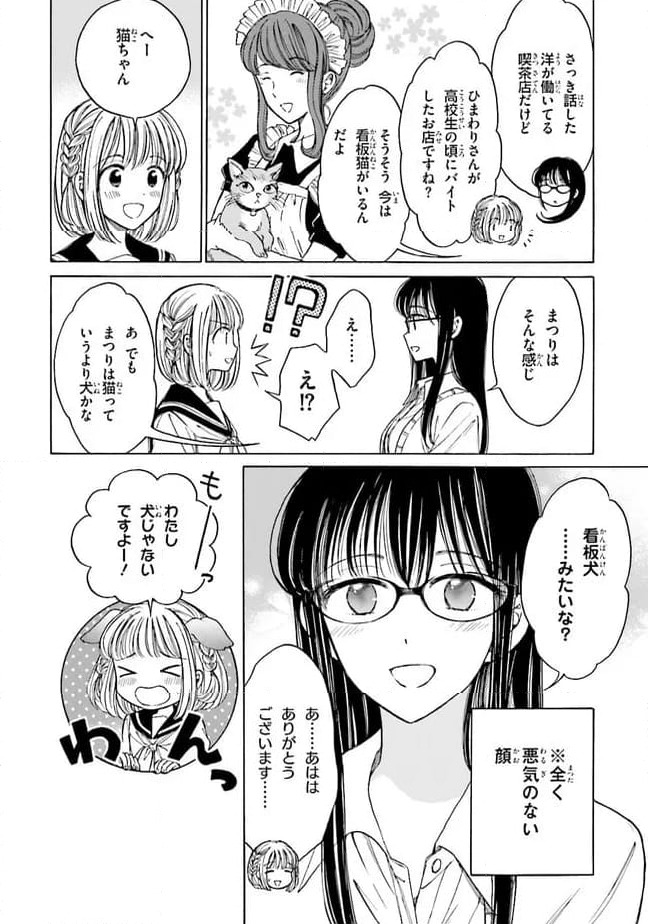 ひまわりさん 第74話 - Page 10