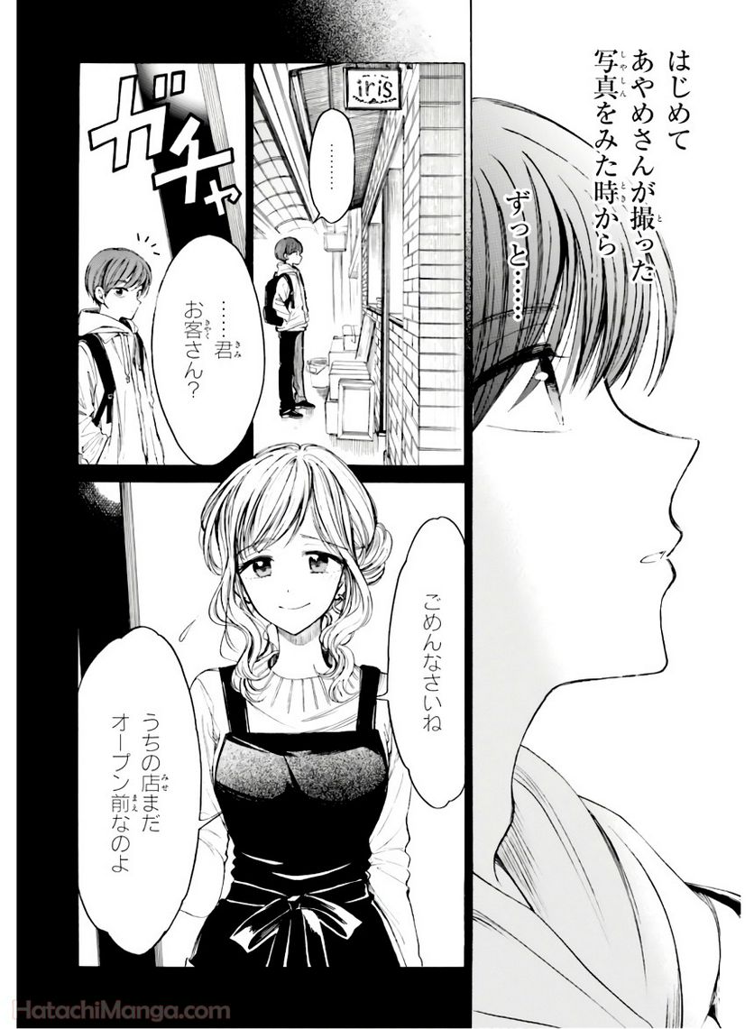 ひまわりさん 第11話 - Page 103