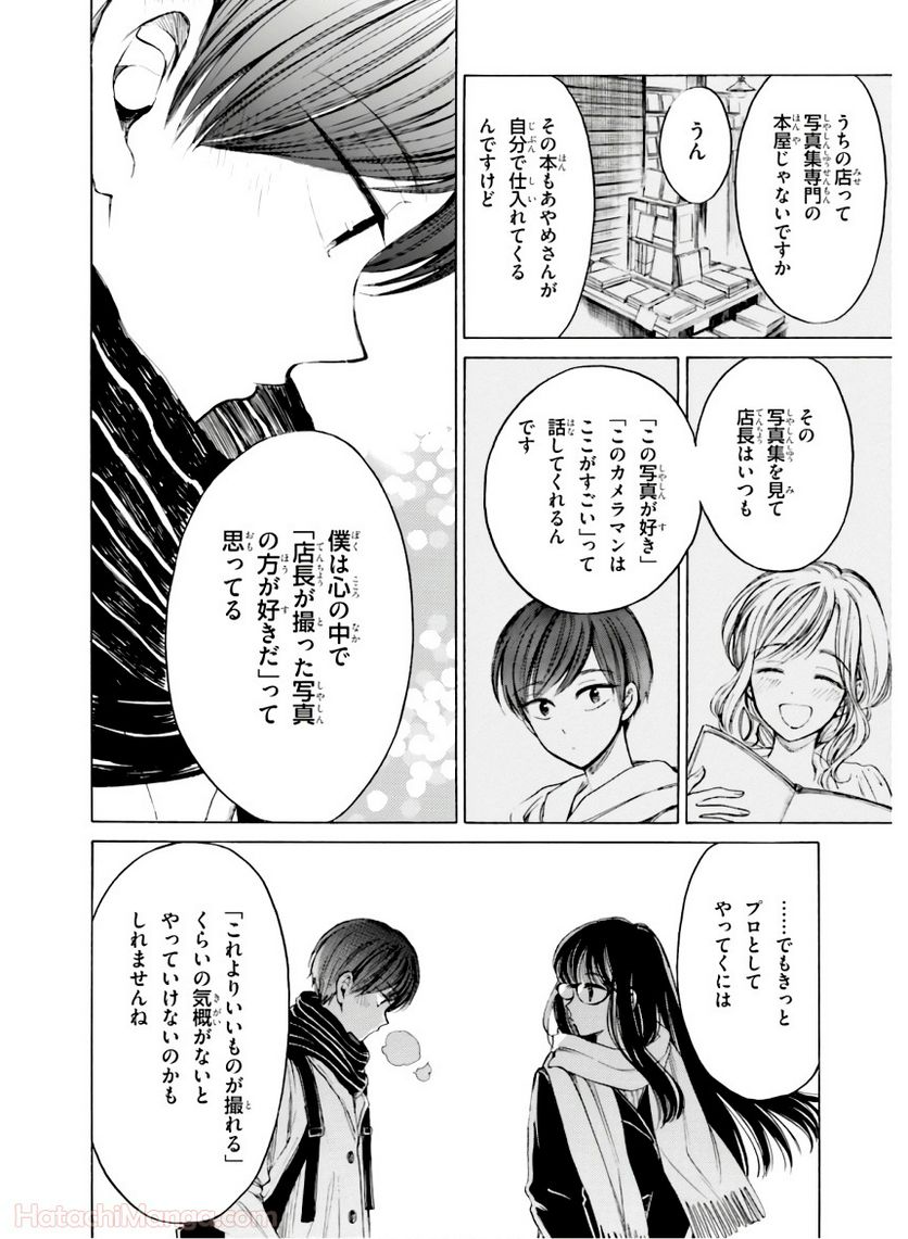 ひまわりさん 第11話 - Page 105