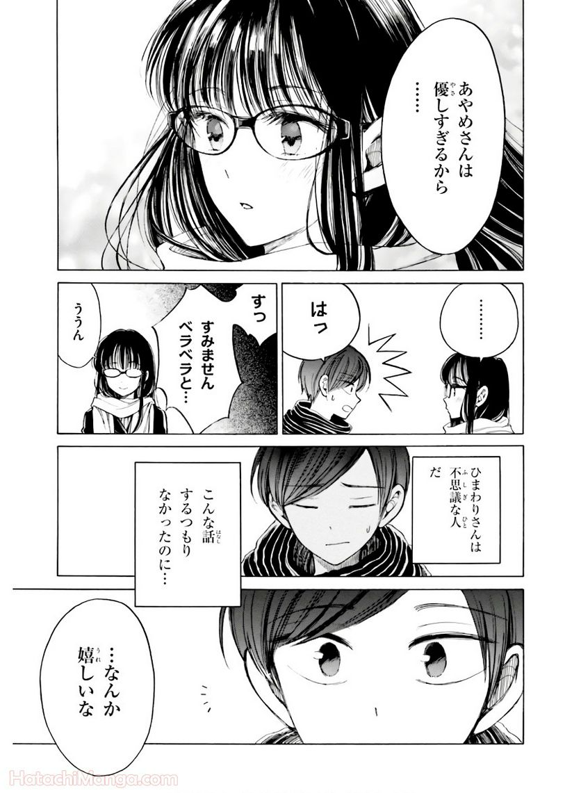 ひまわりさん 第11話 - Page 106