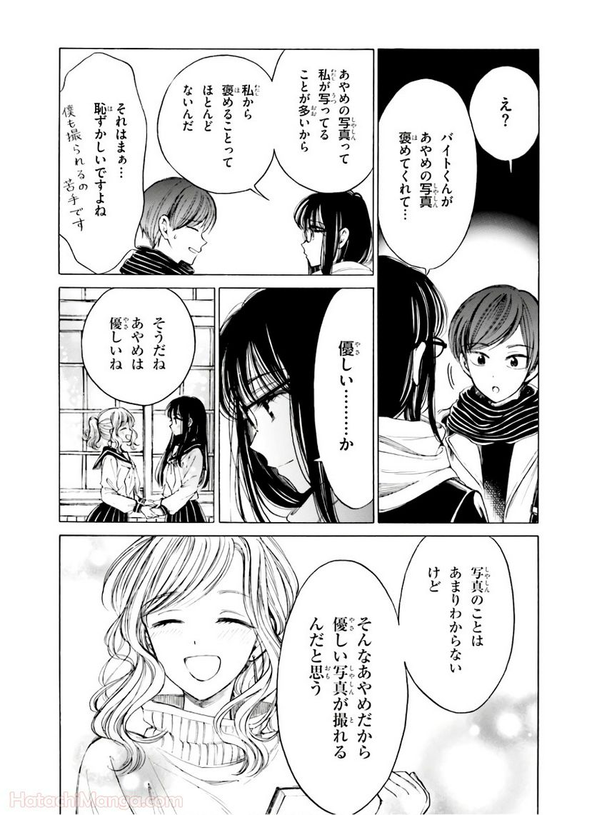 ひまわりさん 第11話 - Page 107