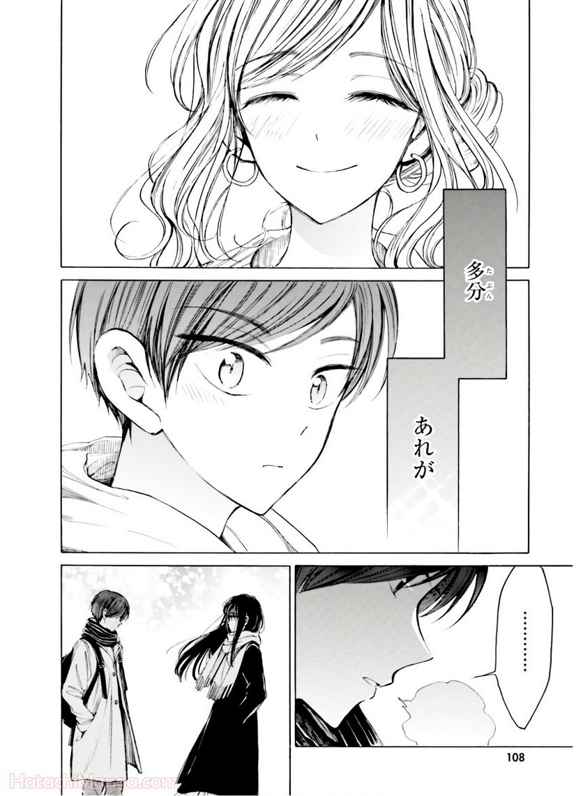 ひまわりさん 第11話 - Page 109