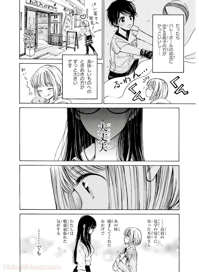 ひまわりさん 第11話 - Page 12