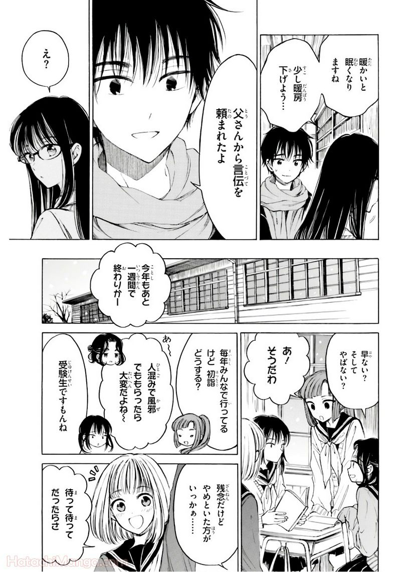 ひまわりさん 第11話 - Page 118