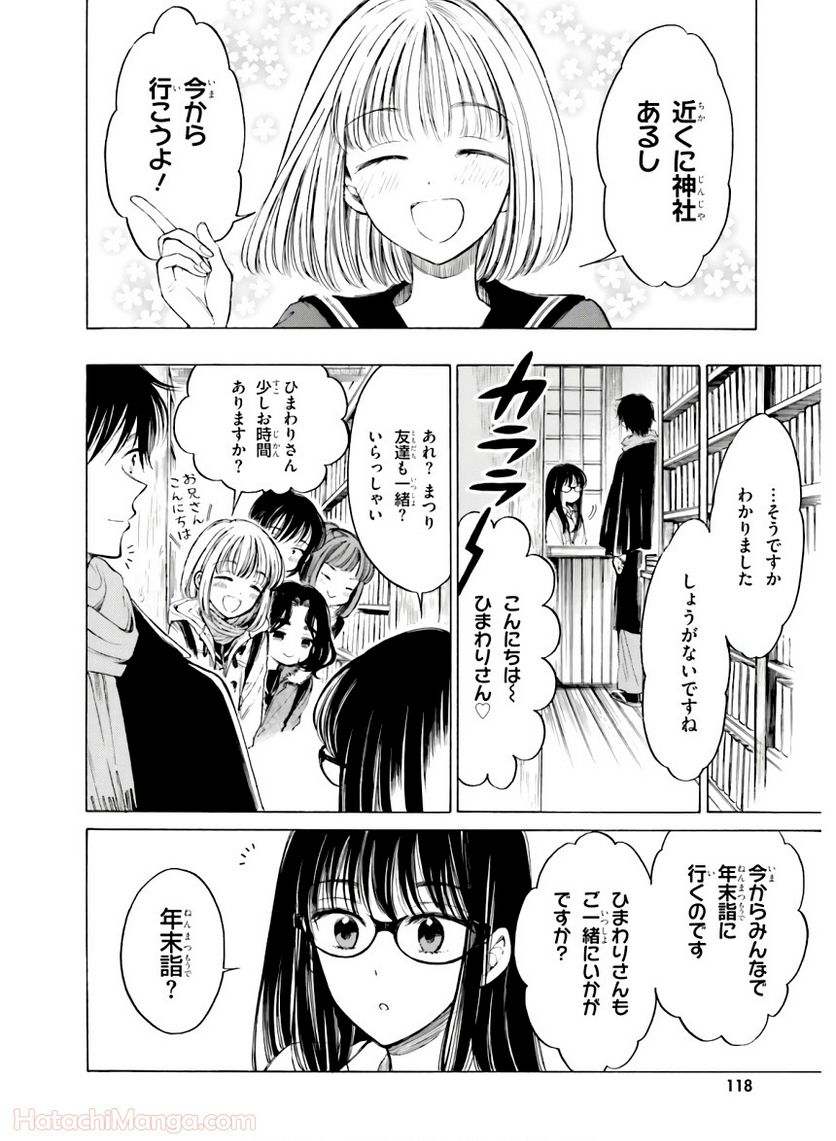 ひまわりさん 第11話 - Page 119