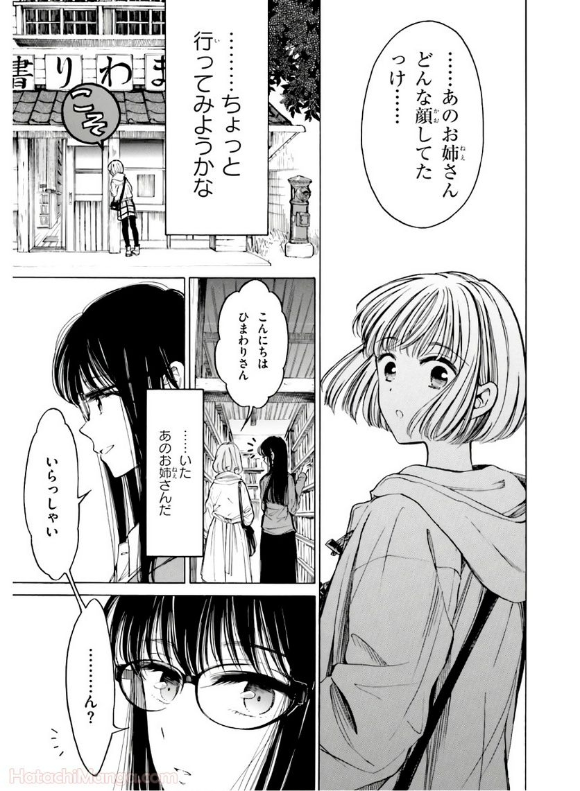 ひまわりさん 第11話 - Page 13