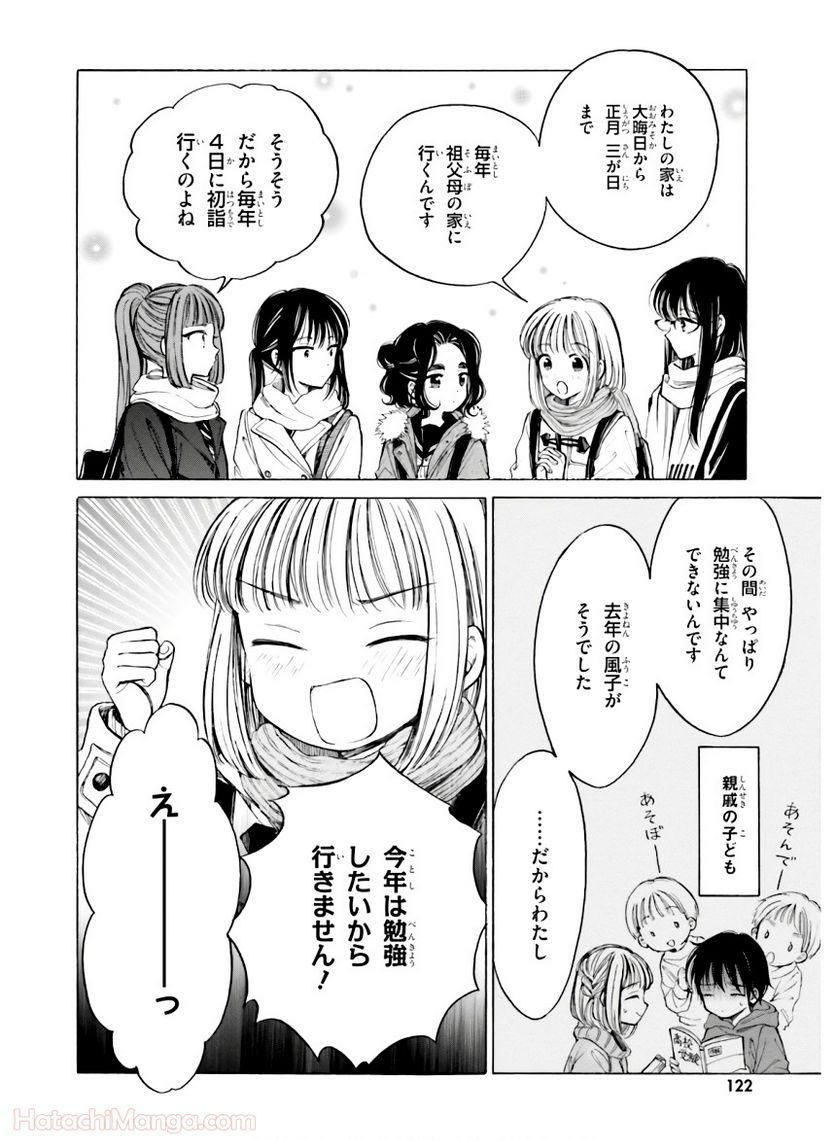 ひまわりさん 第11話 - Page 123