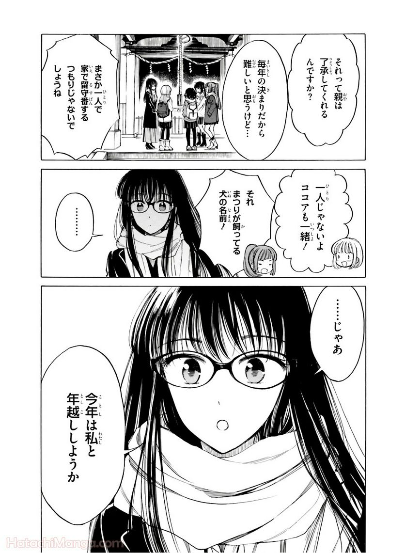 ひまわりさん 第11話 - Page 124