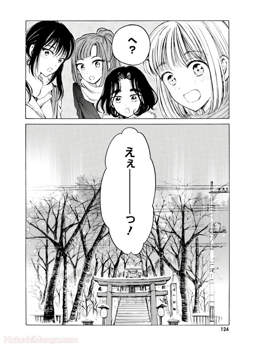 ひまわりさん 第11話 - Page 125