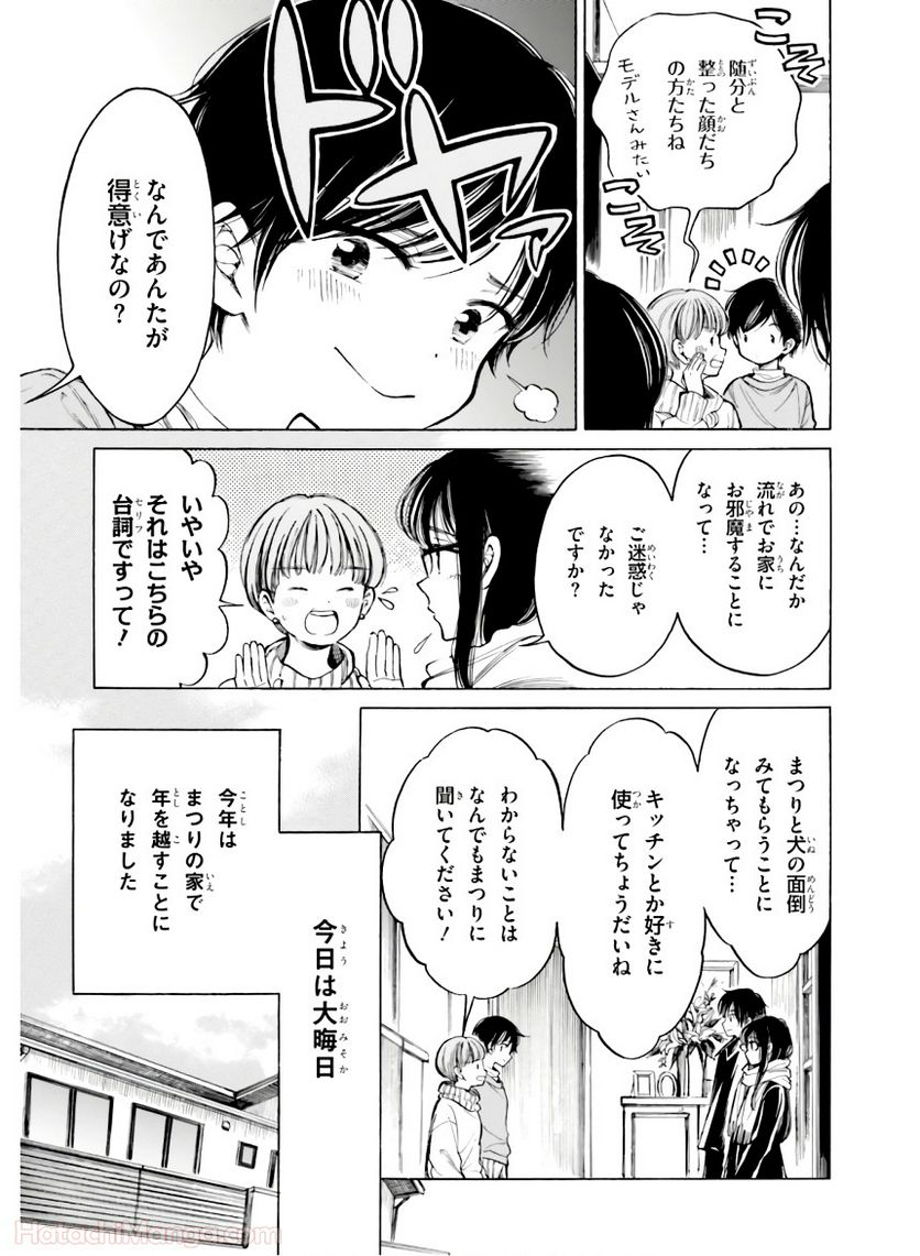 ひまわりさん 第11話 - Page 130