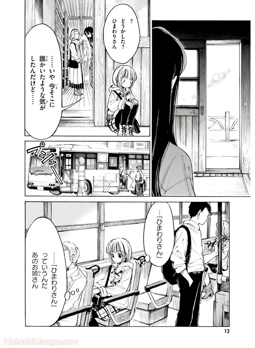 ひまわりさん 第11話 - Page 14