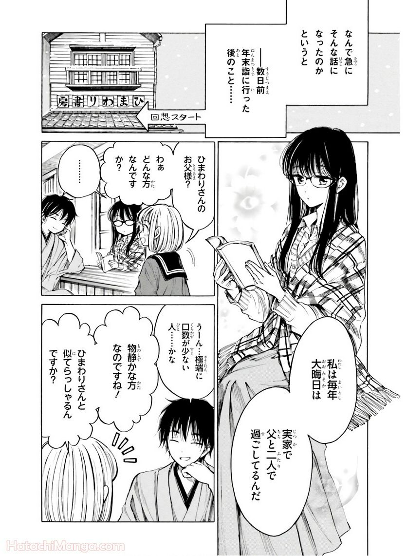 ひまわりさん 第11話 - Page 131