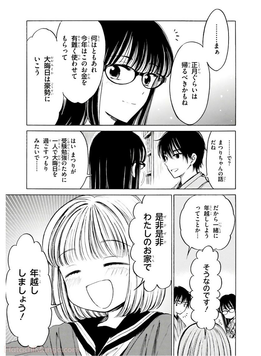 ひまわりさん 第11話 - Page 134