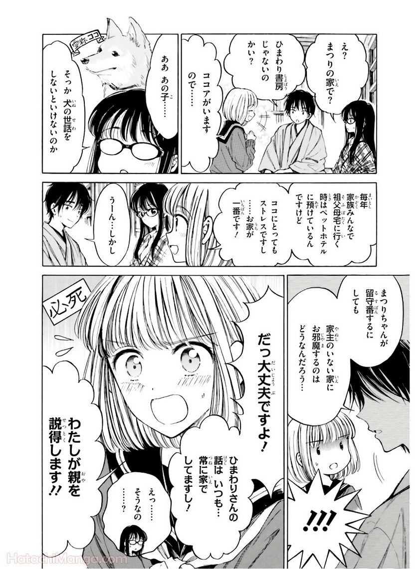 ひまわりさん 第11話 - Page 135