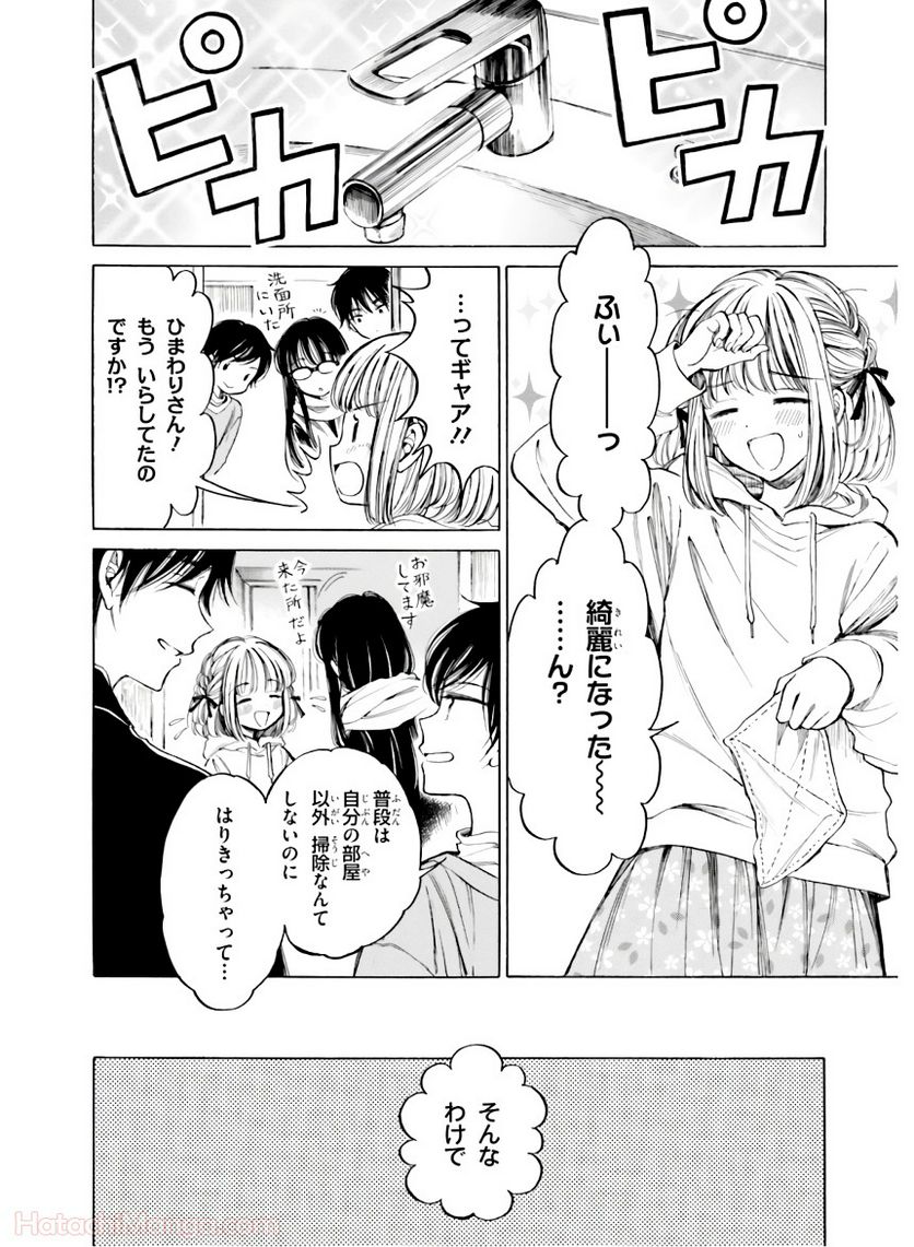 ひまわりさん 第11話 - Page 137