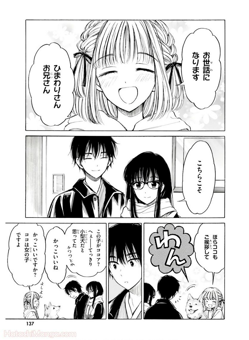 ひまわりさん 第11話 - Page 138