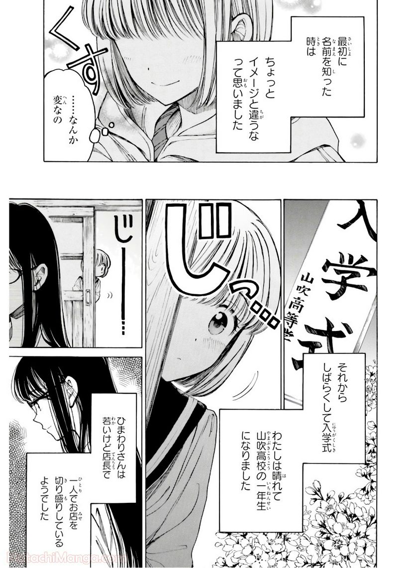 ひまわりさん 第11話 - Page 15