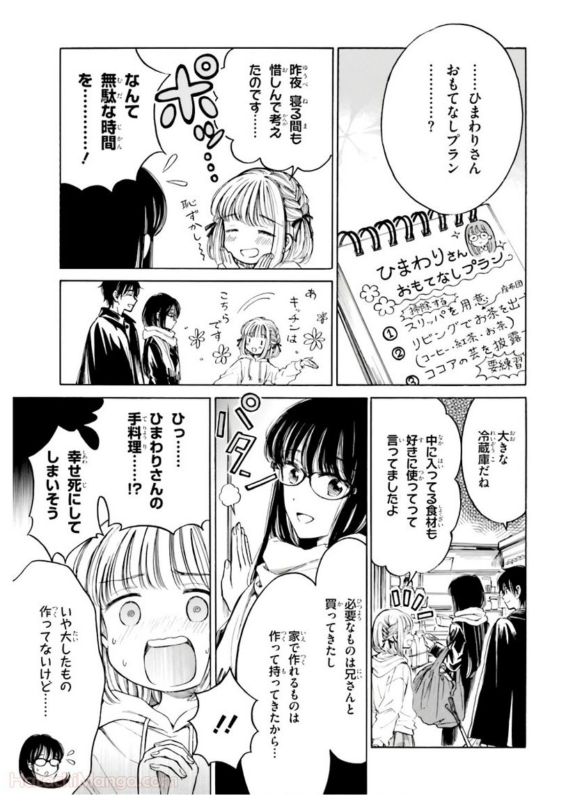 ひまわりさん 第11話 - Page 146