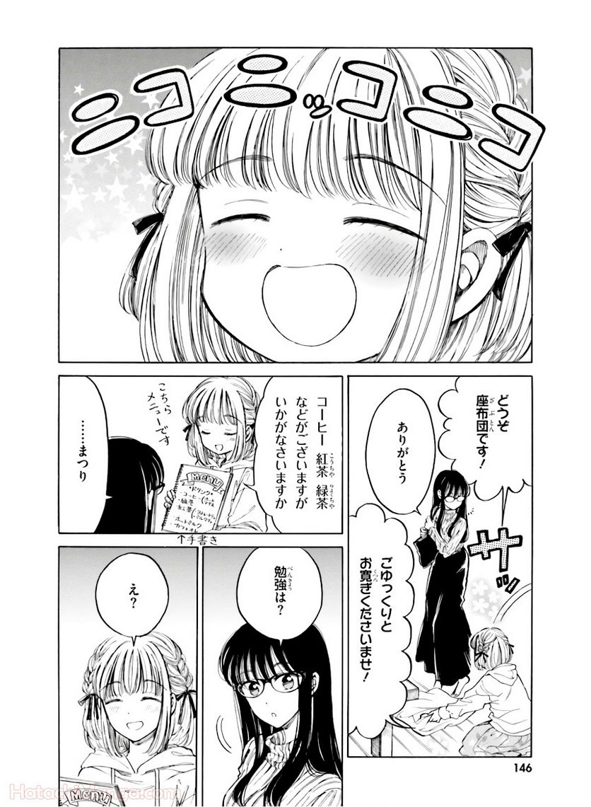 ひまわりさん 第11話 - Page 147