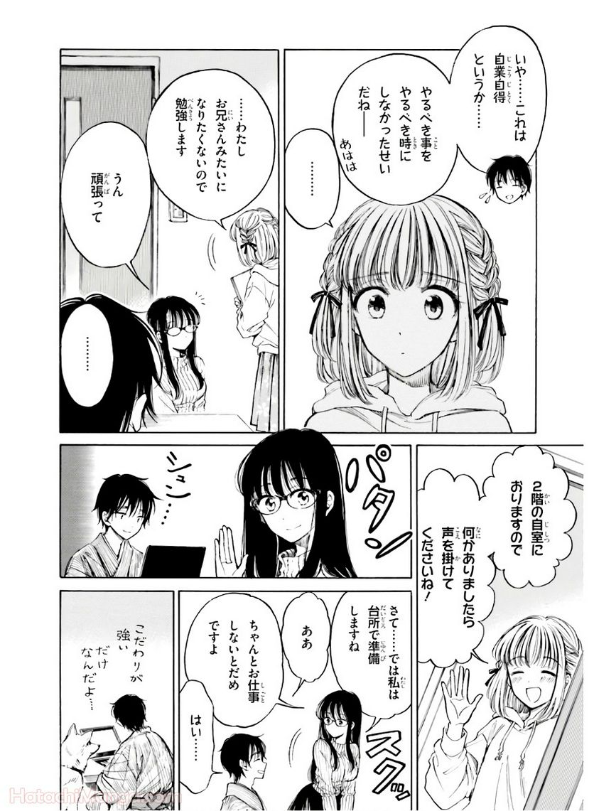 ひまわりさん 第11話 - Page 149