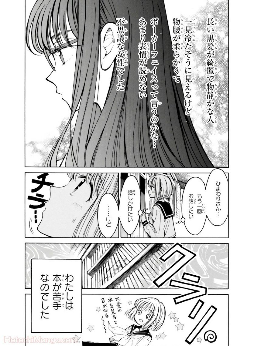 ひまわりさん 第11話 - Page 16