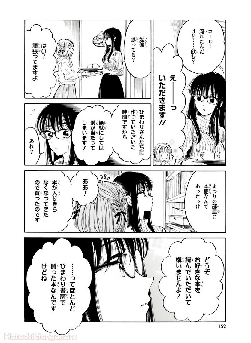 ひまわりさん 第11話 - Page 153